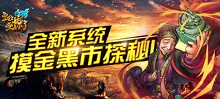 《主公受惊了》全新系统——摸金黑市探秘！