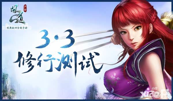 五行我看行 《问道》手游二测新玩法集锦