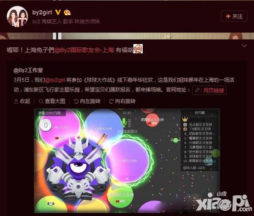 美少女天团by2加盟球球大作战嘉年华
