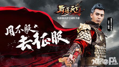 霸道天下陈龙 