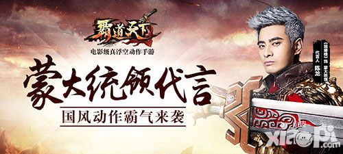 霸道天下手游