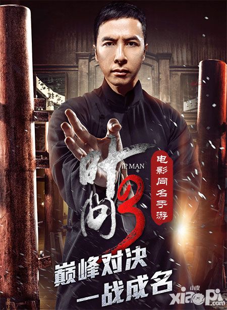 叶问3首曝