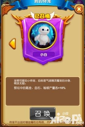 十万个大魔王魔宠