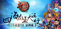 四海龙王大法好 《斗破苍穹》显神威