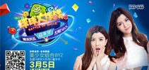BY2来啦！美少女天团加盟《球球大作战》嘉年华