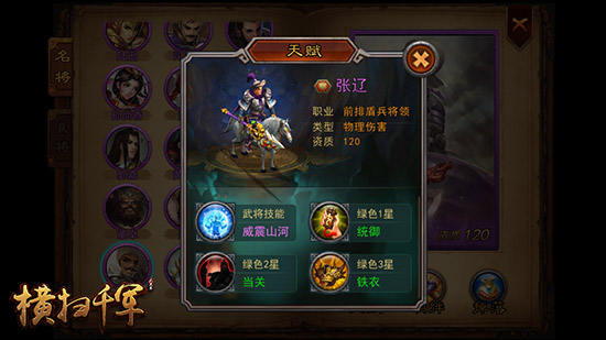 “五子良将”之首《横扫千军》张文远即将上阵