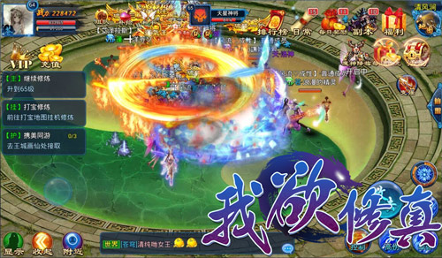 《我欲修真》评测 “仙”味太重
