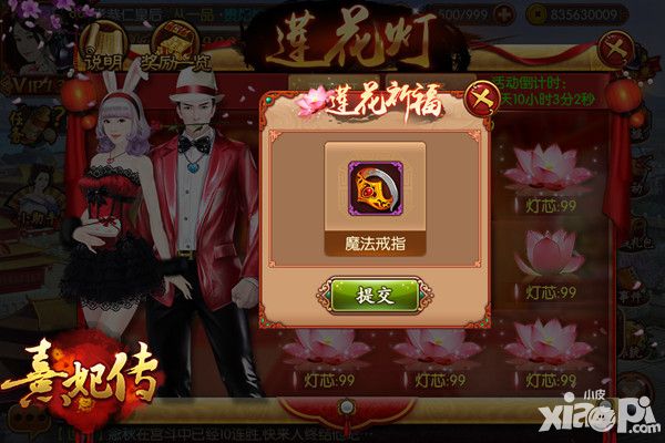 熹妃传莲花灯活动 