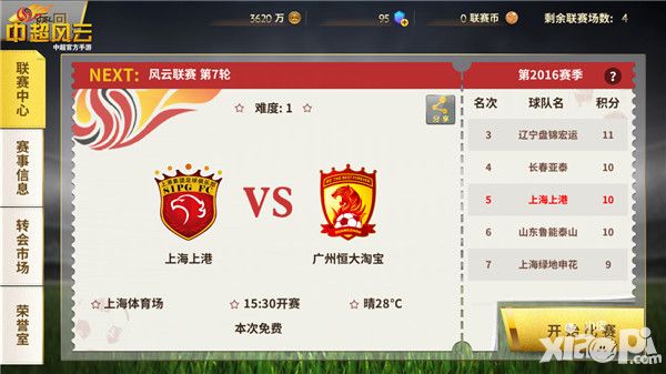 中超风云季亚冠