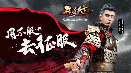《霸道天下》代言人绝密资料 陈龙专访稿首曝
