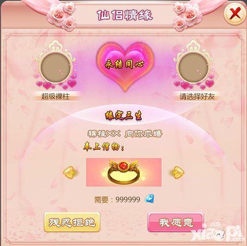 三打白骨精结婚系统  