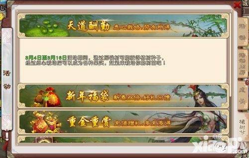 西游神魔决3月新春系列活动上线