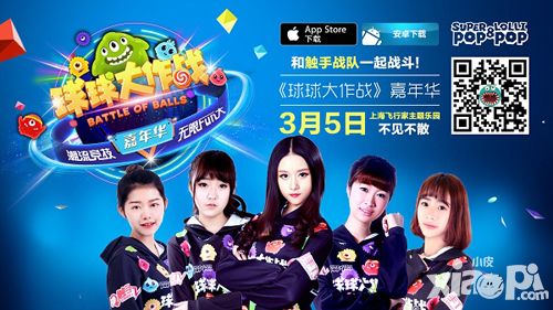  触手时尚主播玩转球球大作战