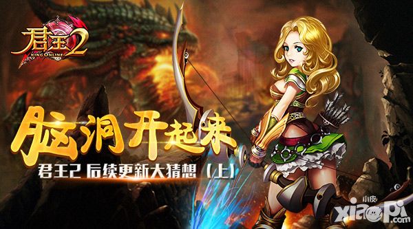 君王2更新猜想