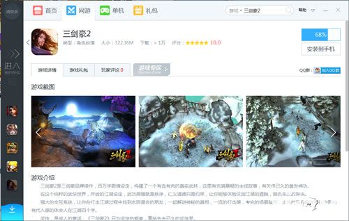 三剑豪2手游电脑版安装教程