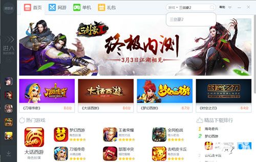 三剑豪2手游电脑版安装教程