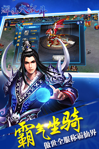 群仙大乱斗3