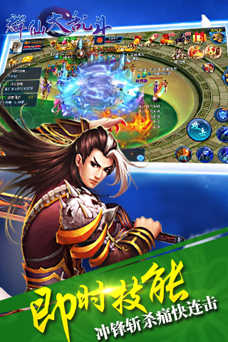 群仙大乱斗2