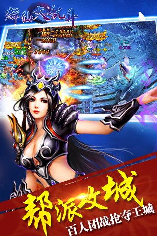 群仙大乱斗4