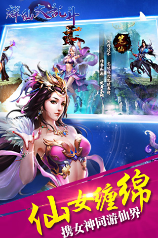 群仙大乱斗5