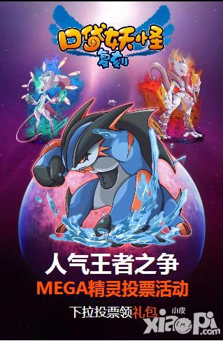 《口袋妖怪复刻》人气mega精灵投票 超梦X夺冠