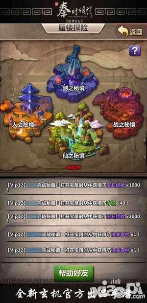 新秦时明月新版
