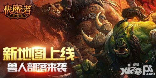 伏魔者新地图