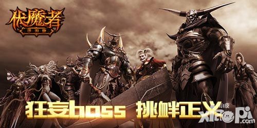 伏魔者新地图