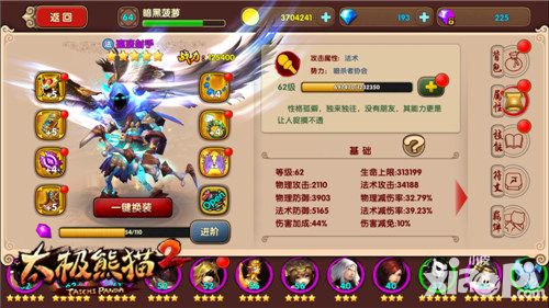 太极熊猫2手游