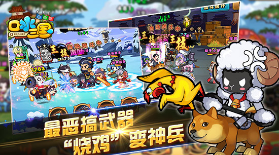 空手接惊雷 《口水三国》3月定制武器即将上线