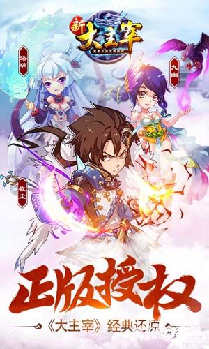 新大主宰上线 