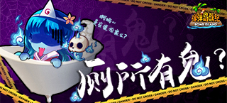 画面惊悚 《弹弹岛战纪》诡异场景无法直视