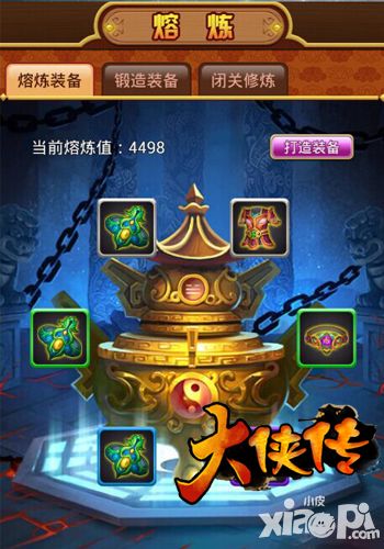 炼废为宝 《大侠传》熔炼神器攻略