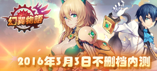 壮志凌云 《幻翼物语》不删档内测强势来袭