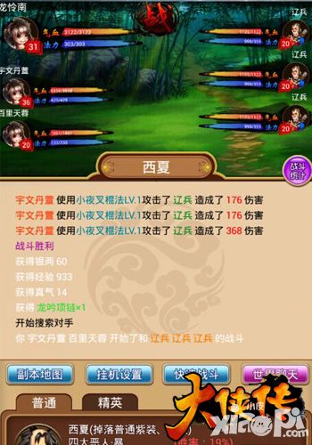 大侠传模式 