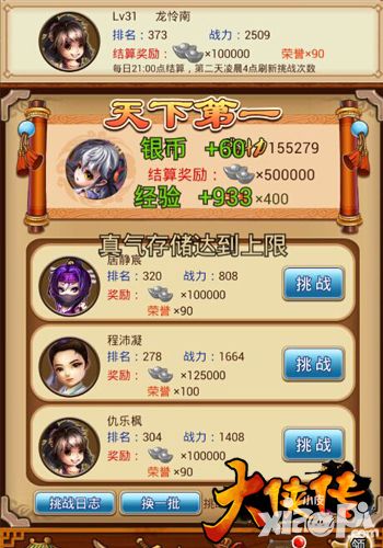 《大侠传》创新战斗模式曝光 人兽合体酣畅淋漓