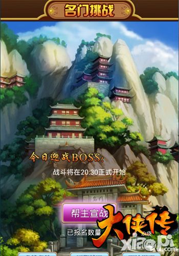 大侠传玩法