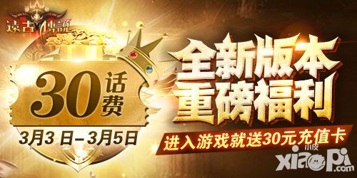 远古传说资料片 