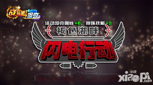 《战斗吧坦克》内测人气火爆 褐色闪电风暴明日来袭