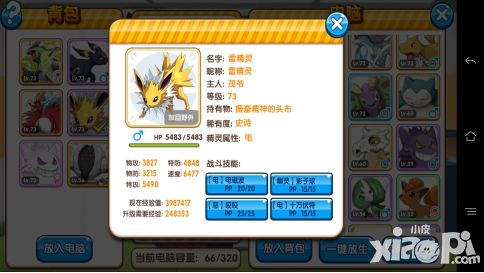 口袋妖怪复刻攻略 
