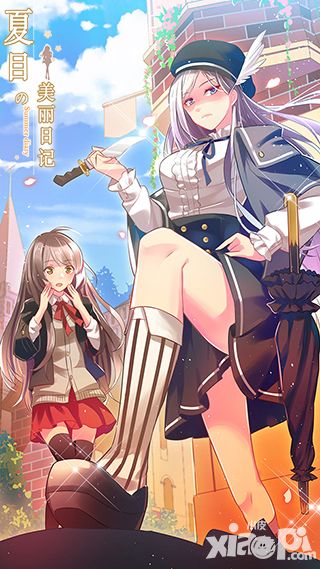 夏目的美丽日记手游 