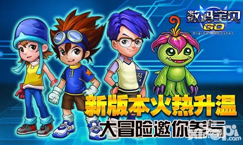 《数码宝贝GO》新版本火热升温 大冒险邀你参与