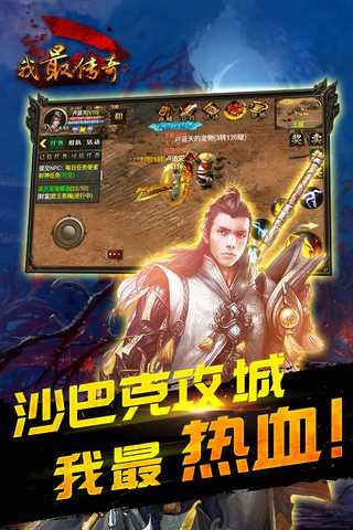 我最传奇4