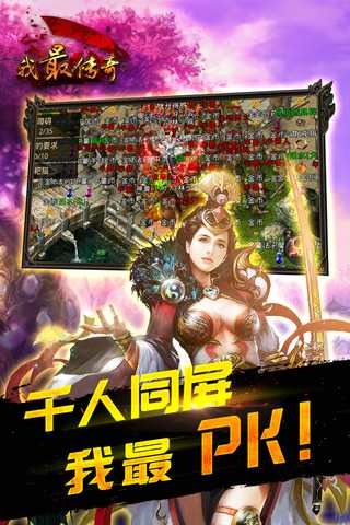 我最传奇3