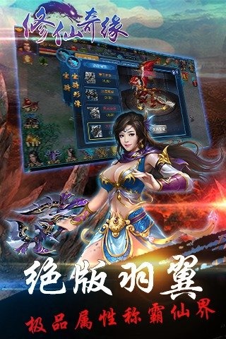 修仙奇缘2