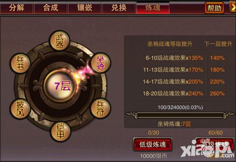 战魂系统 《风云天下》强行打造王者
