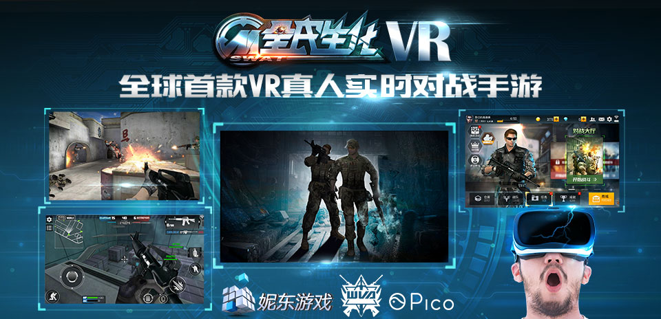 GMGC亮相：首款VR版FPS《VR全民生化》 战队VR电竞引爆全场