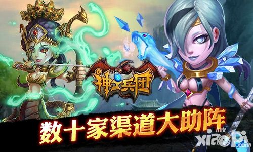 神之兵团首发