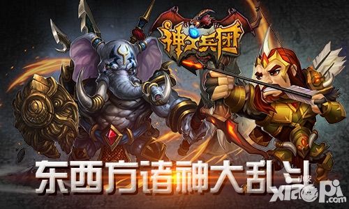 神之兵团首发