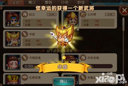 绿叶身主角心 《指尖三国志》华雄先登场之谜